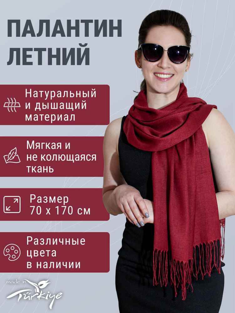 Палантин #1