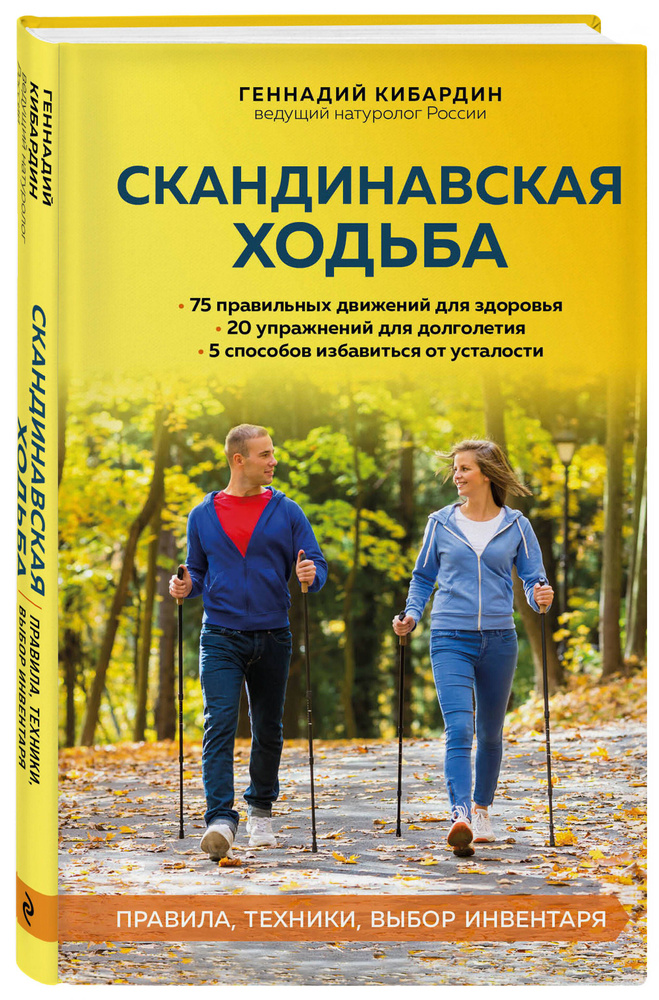 Скандинавская ходьба: правила, техники, выбор инвентаря | Кибардин Геннадий Михайлович #1