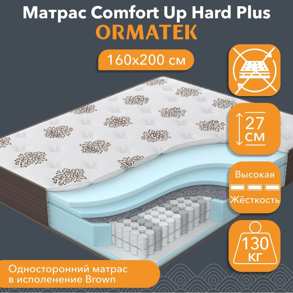 Матрас орматек comfort up middle plus