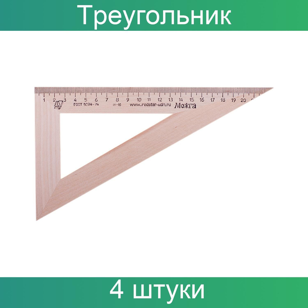 Можга, Треугольник, 30 градусов, 23 см, дерево, 4 штуки в упаковке  #1