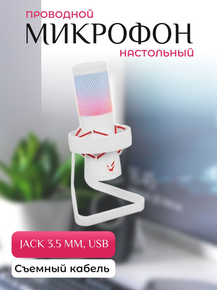 Микрофон ARDOR Gaming конденсаторный/всенаправленный/петличный ...