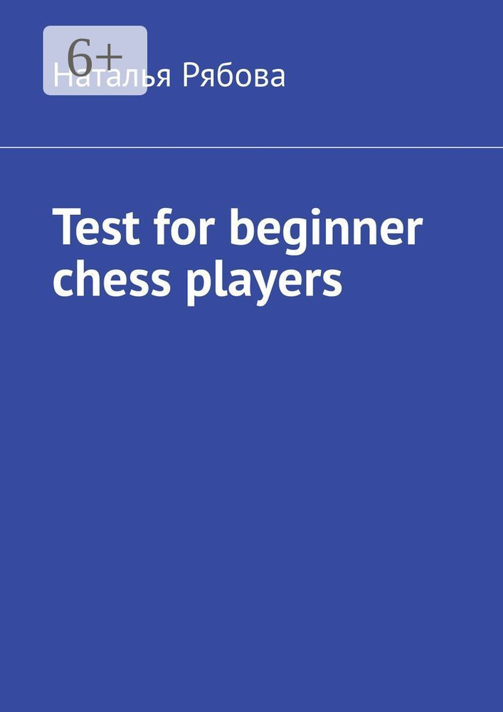 Test for beginner chess players | Рябова Наталья #1