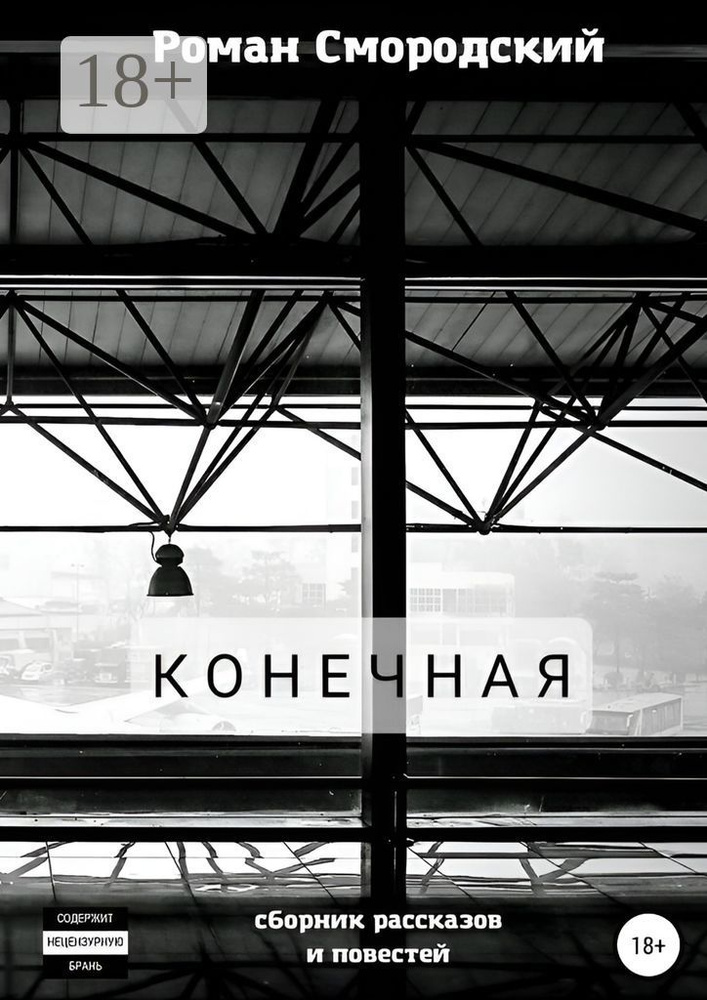 Конечная #1