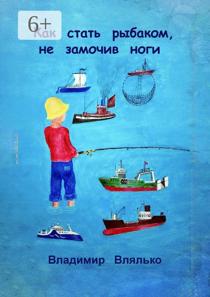 Как стать рыбаком, не замочив ноги | Влялько Владимир #1