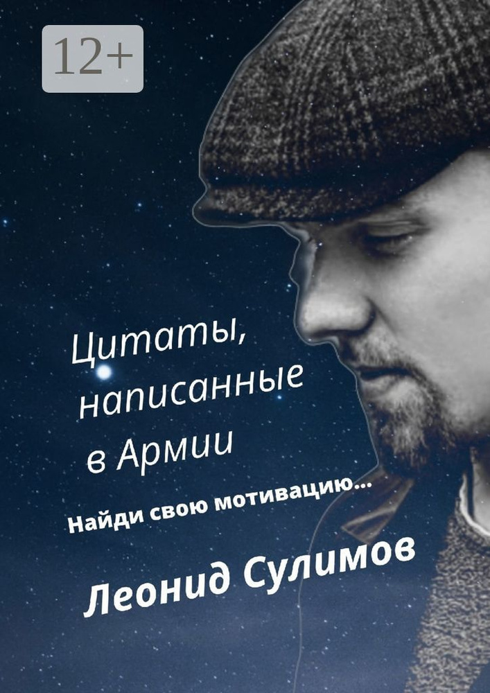 Цитаты, написанные в армии #1
