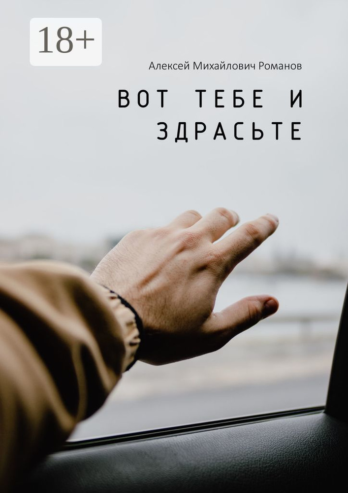 Вот тебе и здрасьте #1