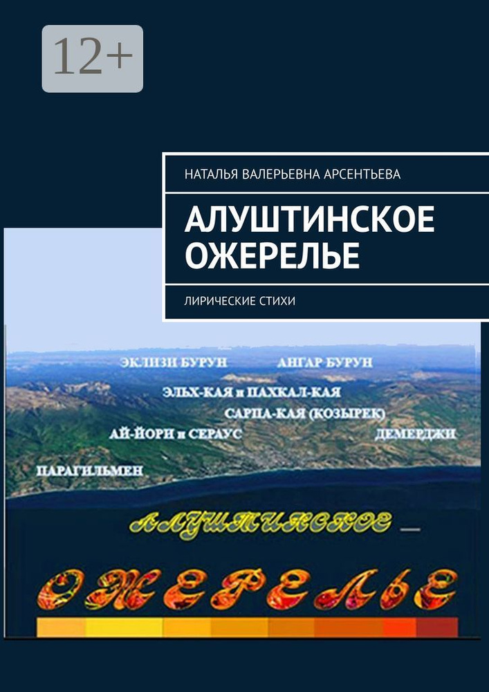 Алуштинское ожерелье. Лирические стихи #1