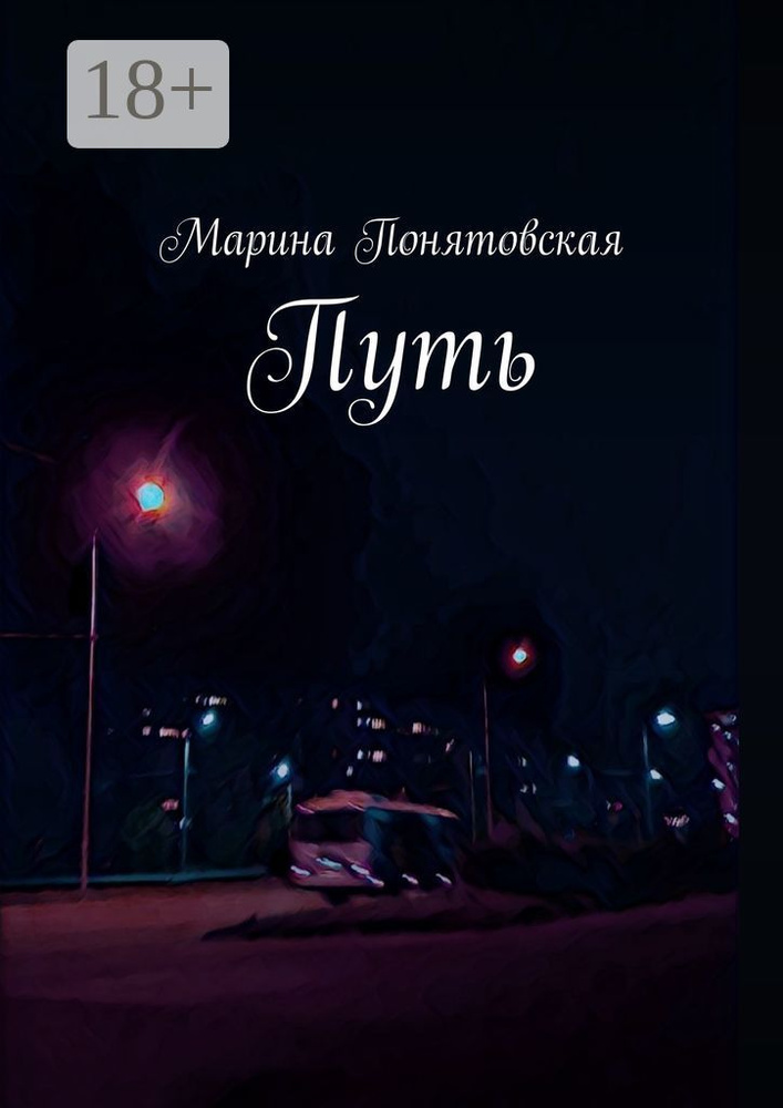 Путь #1