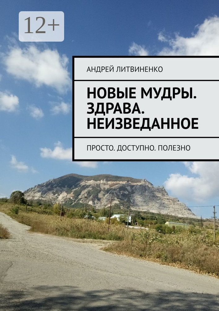 Новые Мудры. Здрава. Неизведанное. Просто. Доступно. Полезно | Литвиненко Андрей #1