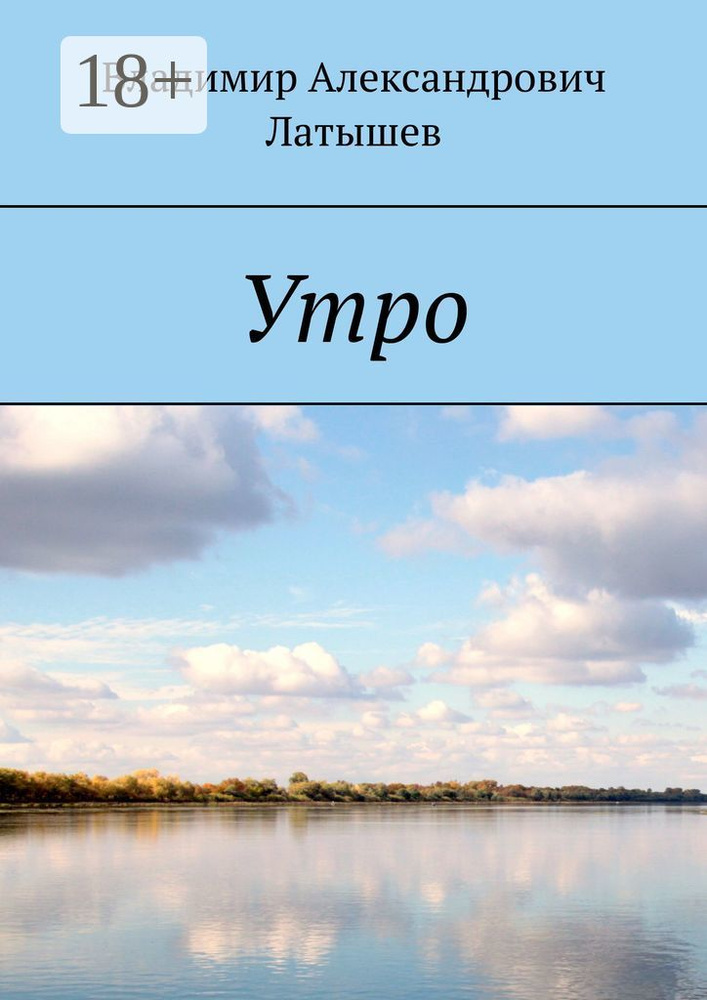 Утро #1