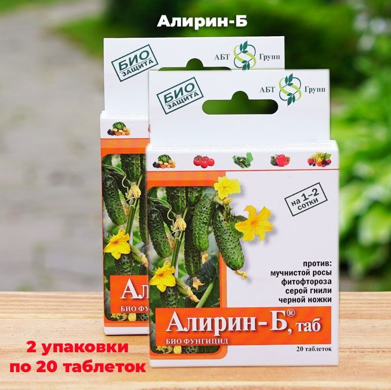 Алирин-Б, биофунгицид от болезни растений, 2 уп. по 20 таб. - купить с ...