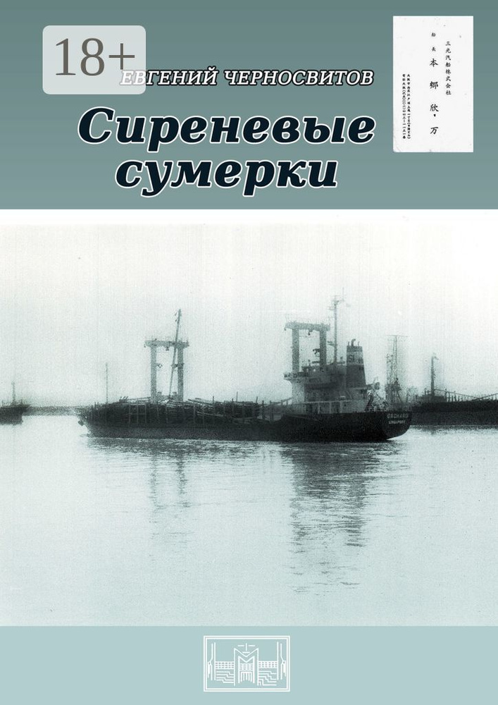 Сиреневые сумерки | Черносвитов Евгений #1
