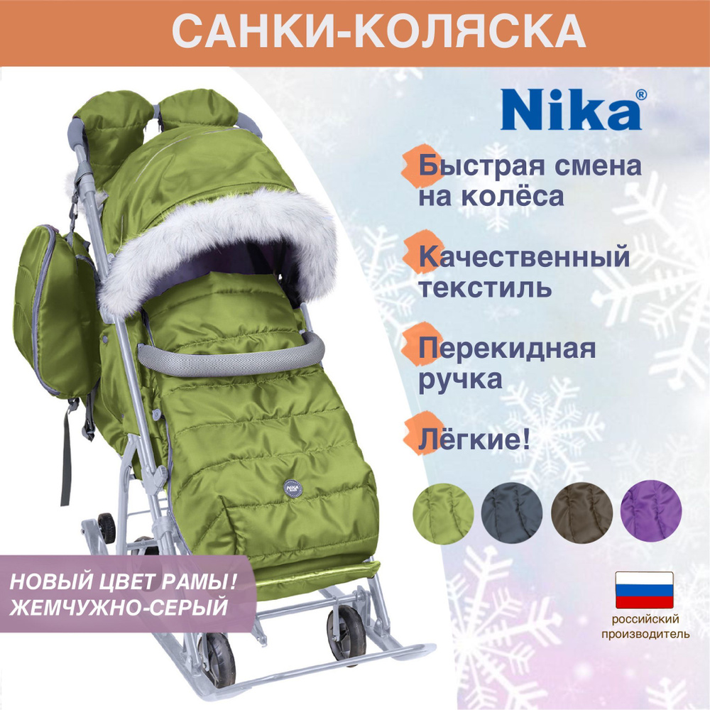 Санки-коляска детские зимние с колесами Nika 7-5 SK (легкие, перекидная ручка, рюкзак, положение лежа)) #1