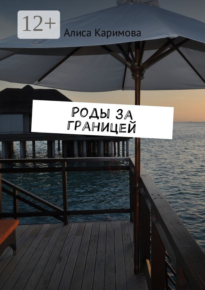 Роды за границей | Каримова Алиса #1
