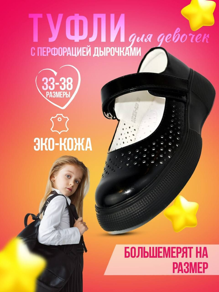 Туфли Magic Land™ #1