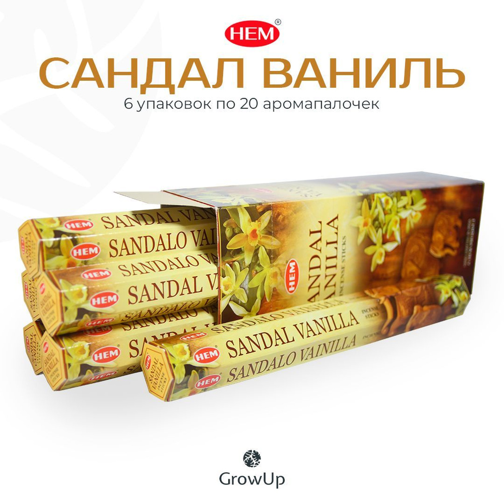 HEM Сандал Ваниль - 6 упаковок по 20 шт - ароматические благовония, палочки, Sandal Vanilla - Hexa ХЕМ #1