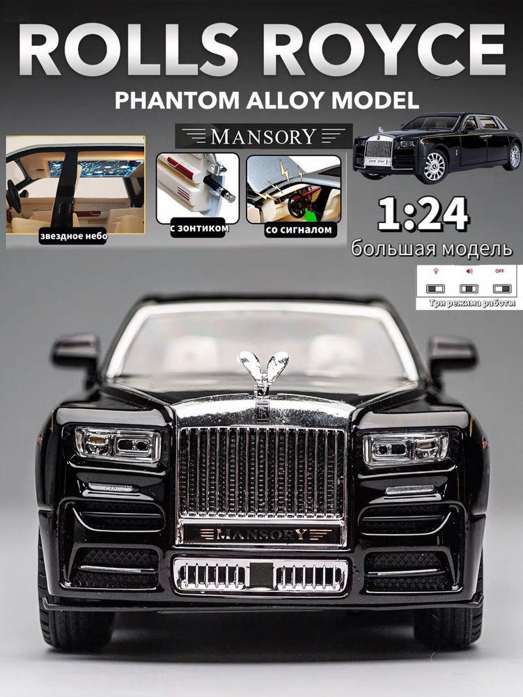 машинка rolls-royce phantom 1:24 модельки игрушка мальчик ,(машинки rolls-royce ghost )чёрный  #1