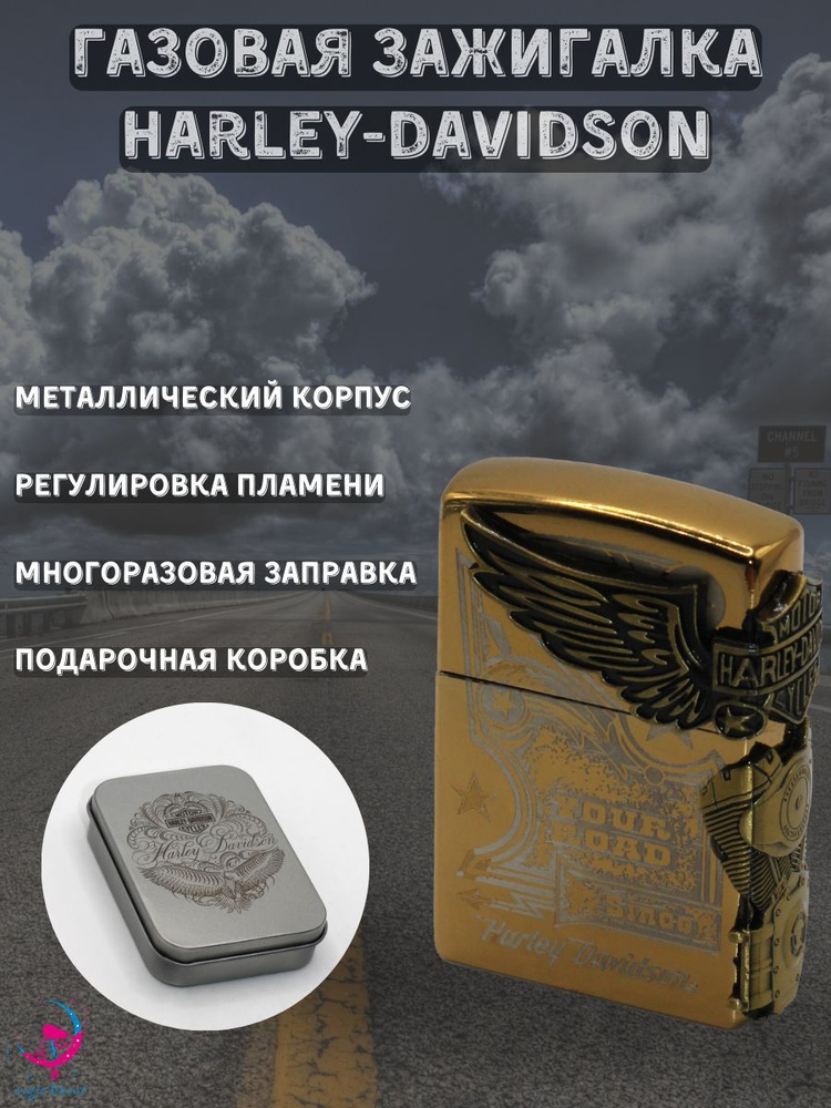 Газовая зажигалка HARLEY-DAVIDSON 6008 золотая в подарочной коробке  #1