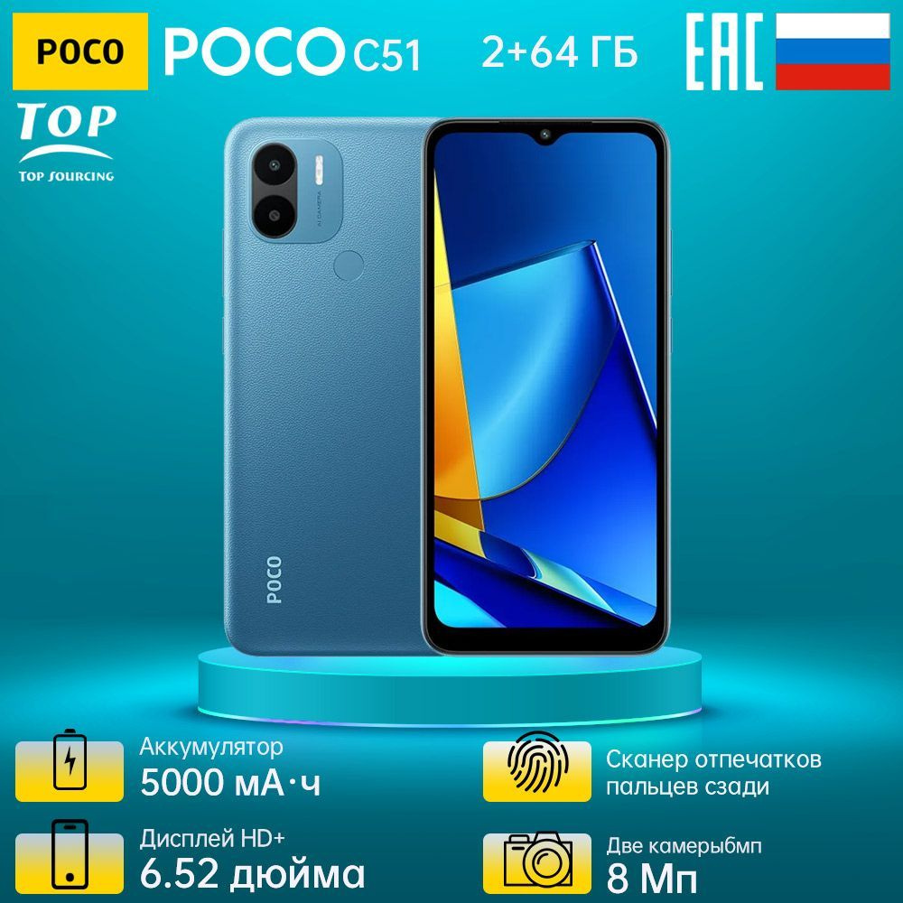 Poco Смартфон POCO C51 2/64 ГБ, синий