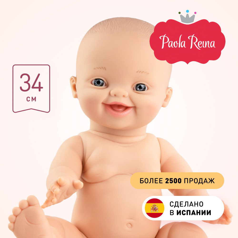 Пупс Paola Reina Горди, мальчик, без одежды, 34 см - купить с доставкой ...