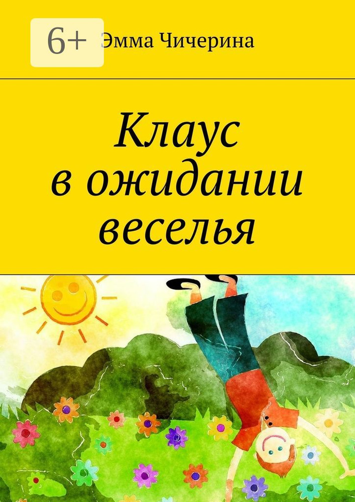 Клаус в ожидании веселья #1