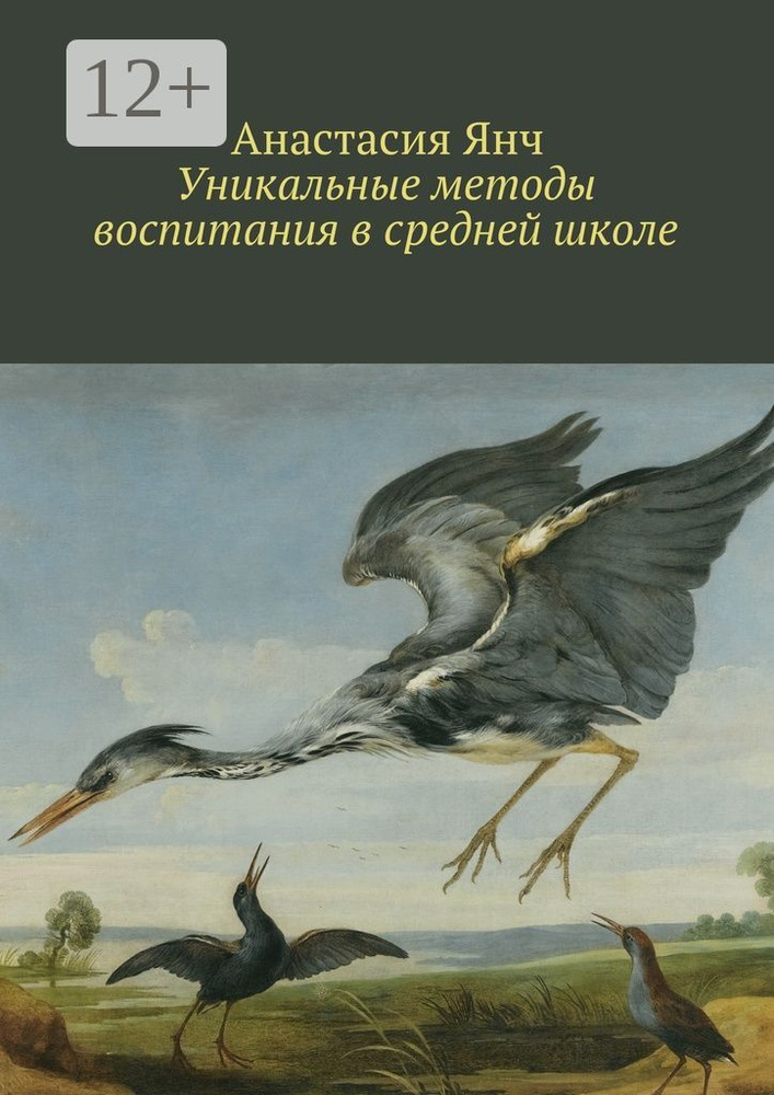 Уникальные методы воспитания в средней школе #1