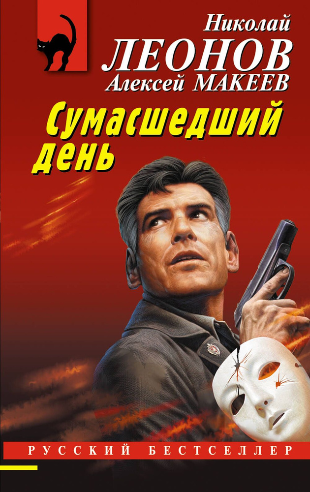 Сумасшедший день #1