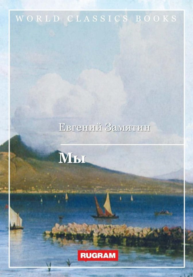 Book Мы #1