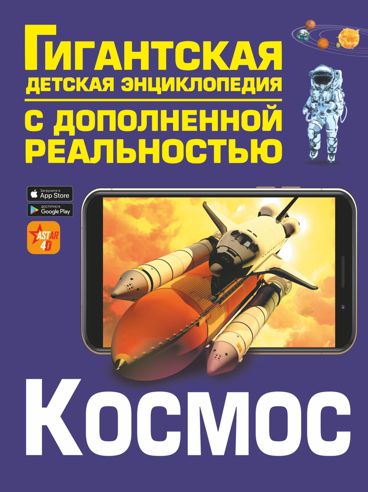 Книга "Космос" #1