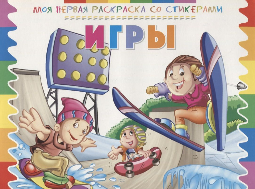 Игры #1