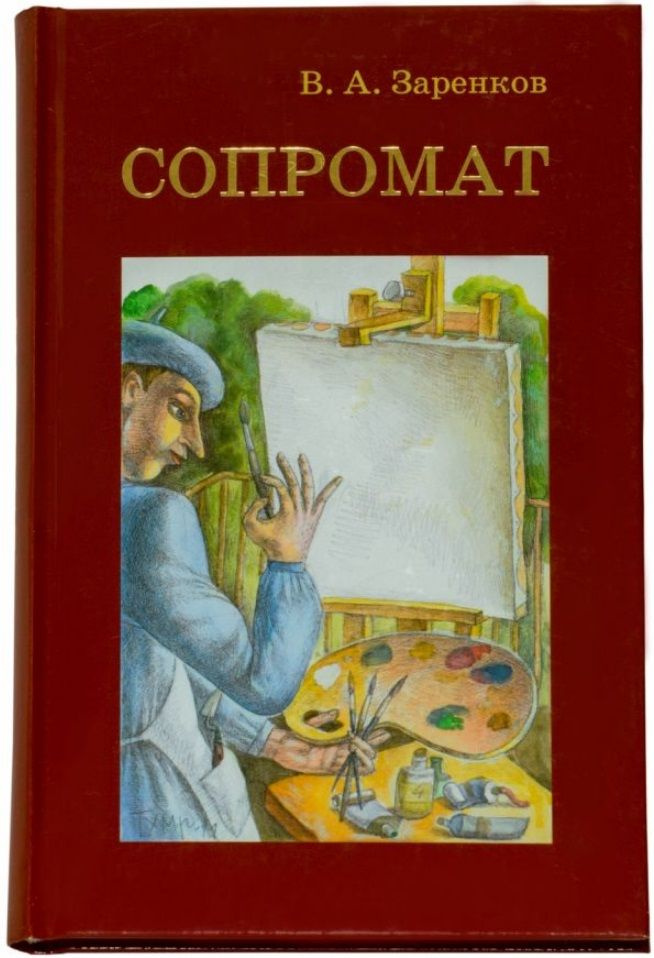 Сопромат #1