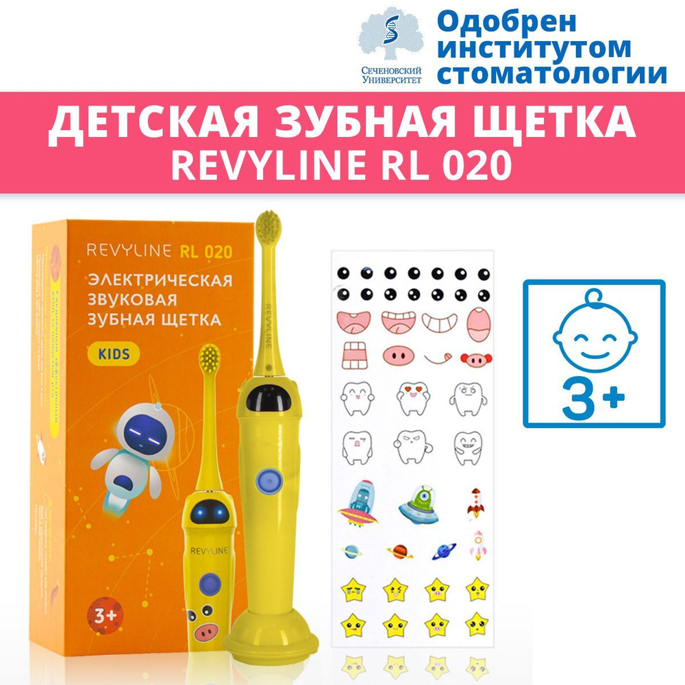 Электрическая зубная щетка детская Revyline RL 020 Kids Желтая #1