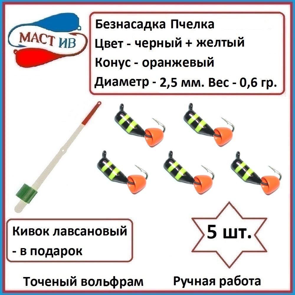 МастИв Мормышка, 0.6 г #1