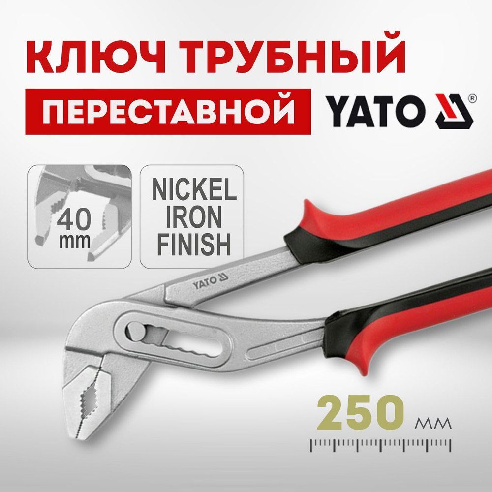 Клещи переставные YATO 250мм Ni-покрытие, TPR-ручки YT-2070 #1