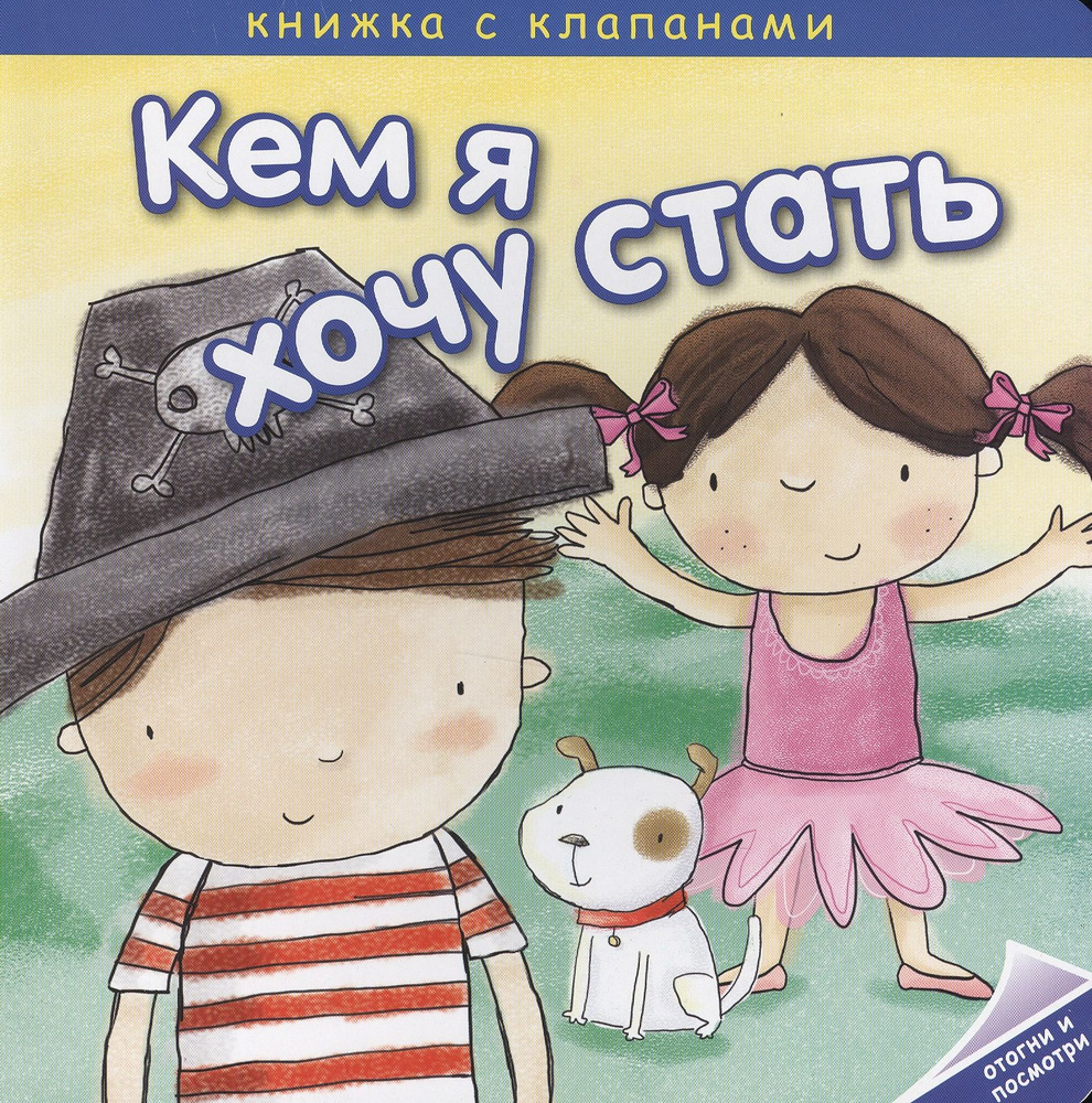 Кем я хочу стать. Необычные профессии - купить с доставкой по выгодным ...