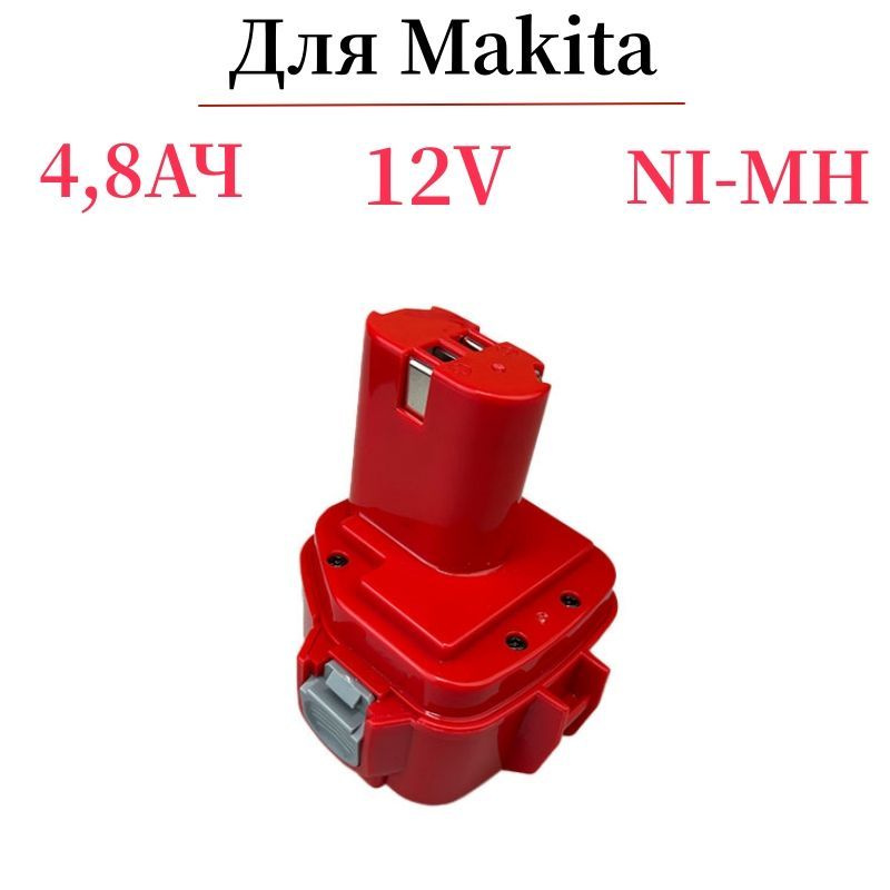Сменные аккумуляторы для шуруповерта Makita 12V 4800mAh Аккумуляторная ...