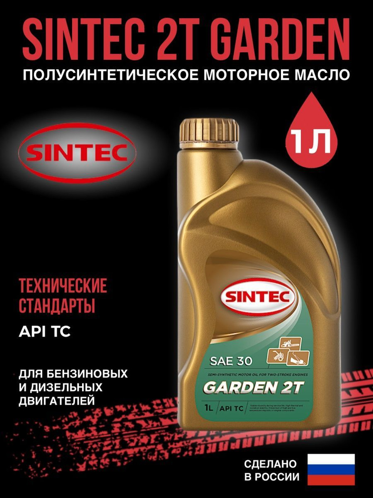 Моторное масло SINTEC 30W Полусинтетическое - купить в интернет ...