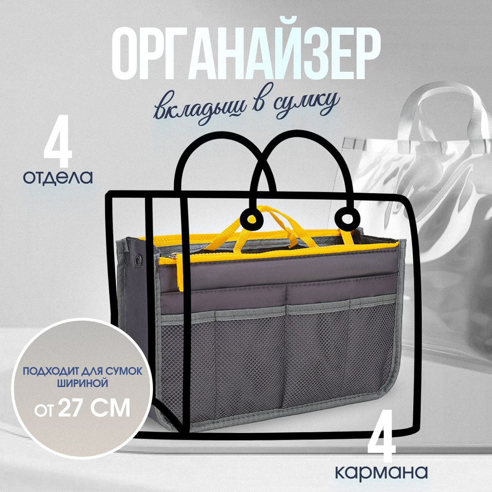 Органайзер для сумки/рюкзака органайзер - купить по низким ценам в ...