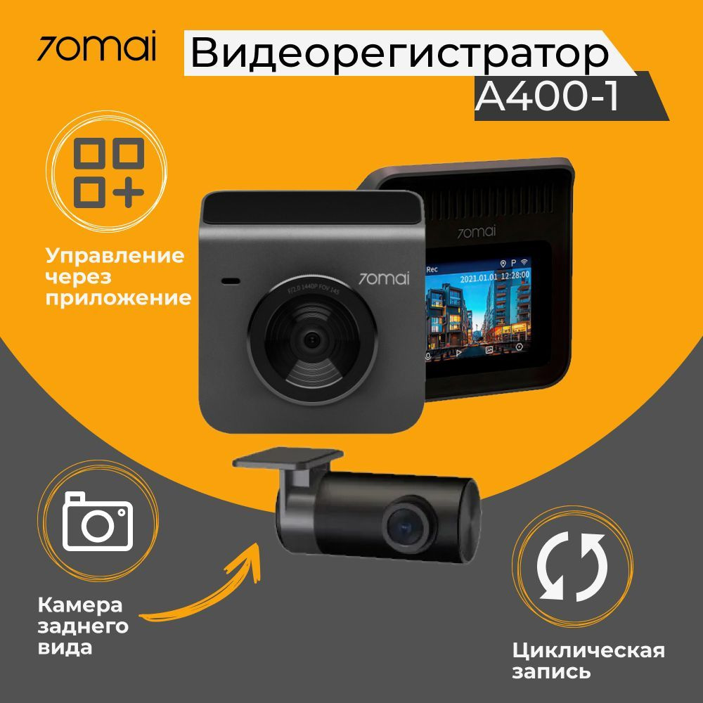 Видеорегистратор 70mai Dash Cam A400-1 + Камера заднего вида RC09 (Русская  версия)_2_серый - купить в интернет-магазине по низким ценам с доставкой  OZON (277418476)