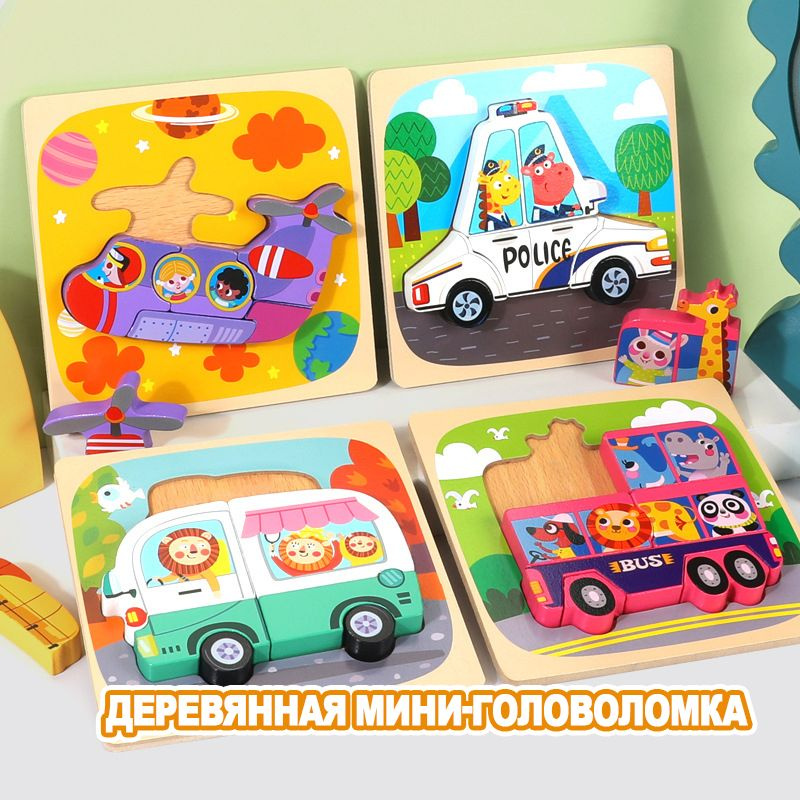 Деревянные трехмерные пазлы, интеллектуальные игрушки-конструкторы ...