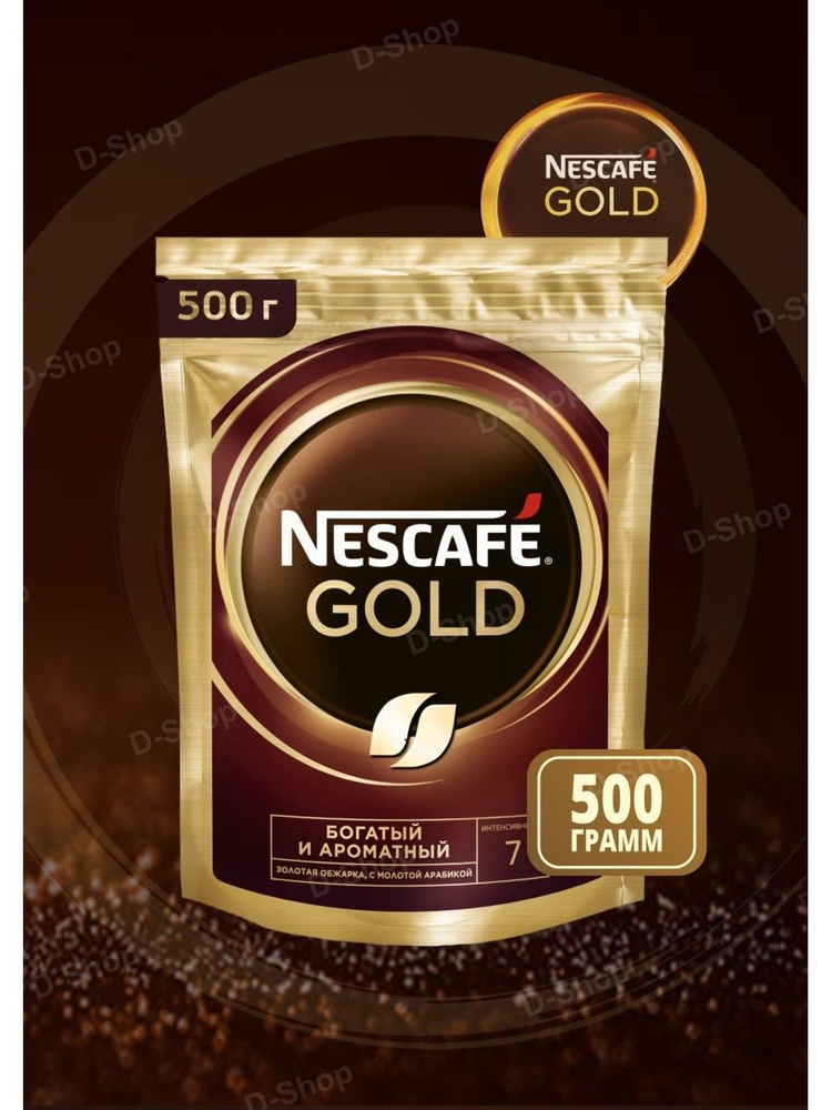 Кофе НЕСКАФЕ ГОЛД (NESCAFE GOLD) 500 гр #1