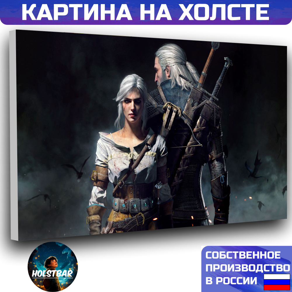 Картина на холсте Ведьмак игра The Witcher game 20х30 см HOLSTBAR - купить  по низкой цене в интернет-магазине OZON (1140592992)