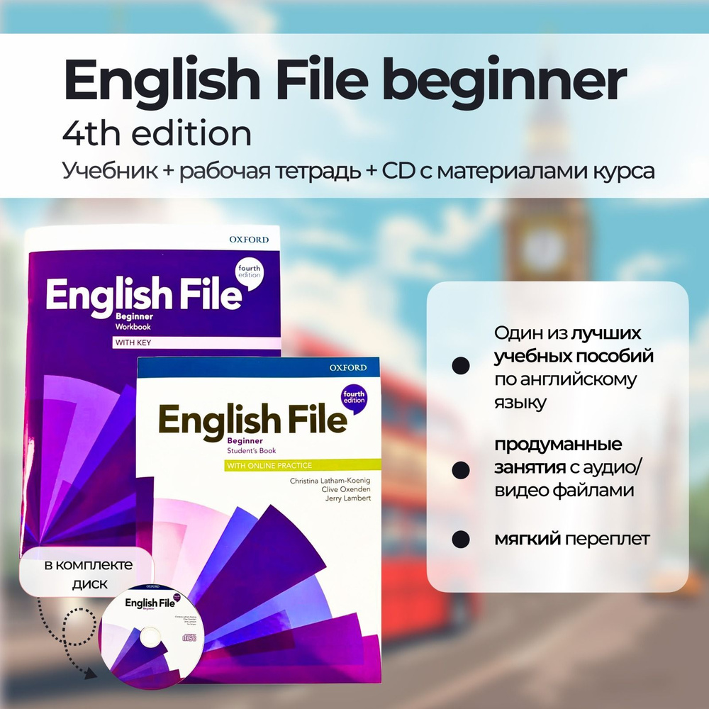 English File (4th edition) Beginner Учебник+Тетрадь+CD