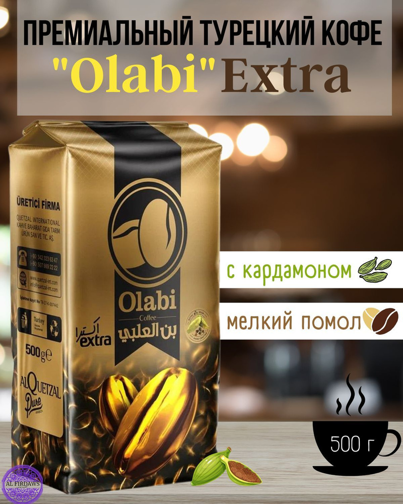 Кофе молотый арабика Olabi с кардамоном 500. #1