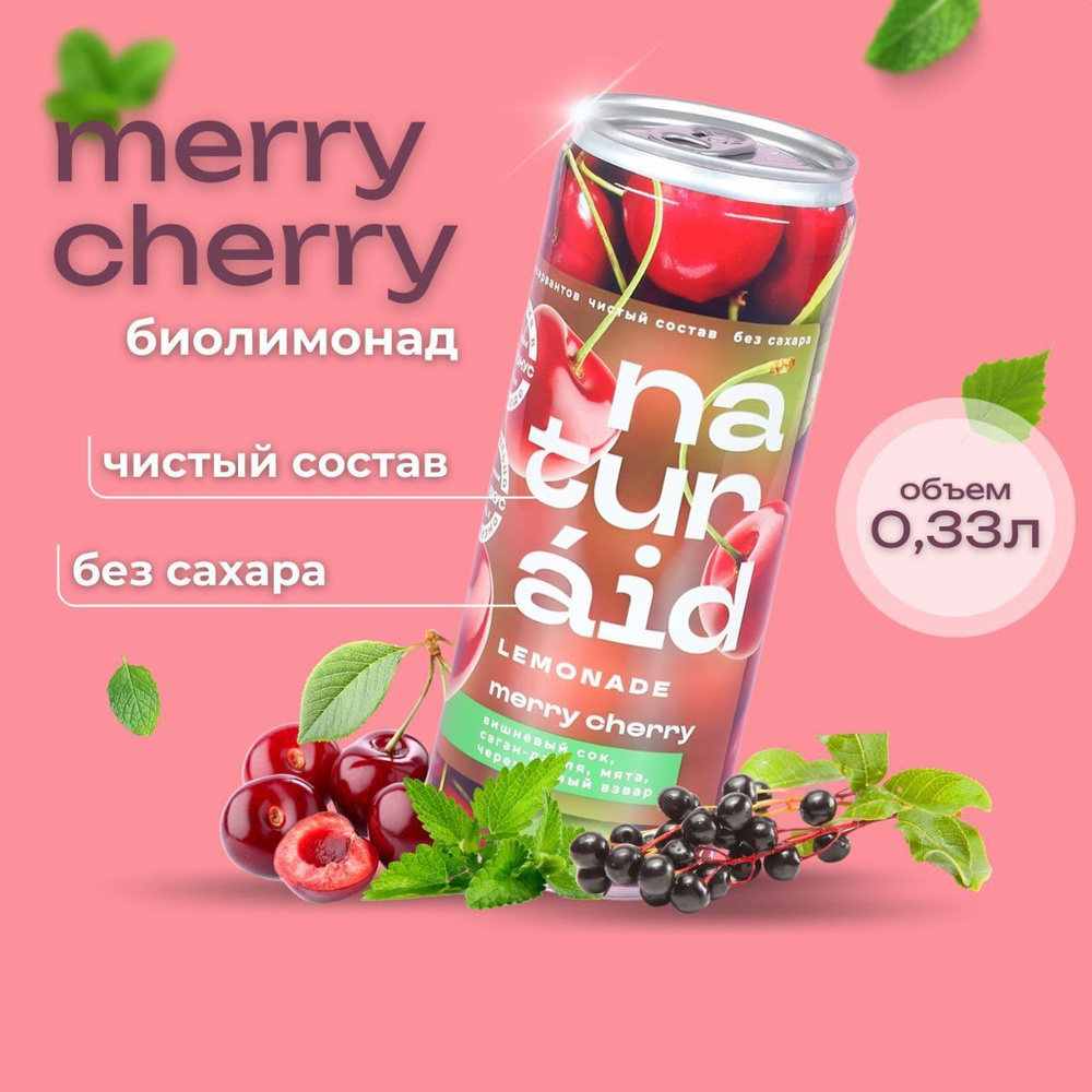 NATURAID Merry Cherry / Лимонад без сахара, Газировка на соках и травах,  витамины ягод Вишни и Черемухи, напиток для детей и взрослых / 6 х 0,33  литра - купить с доставкой по