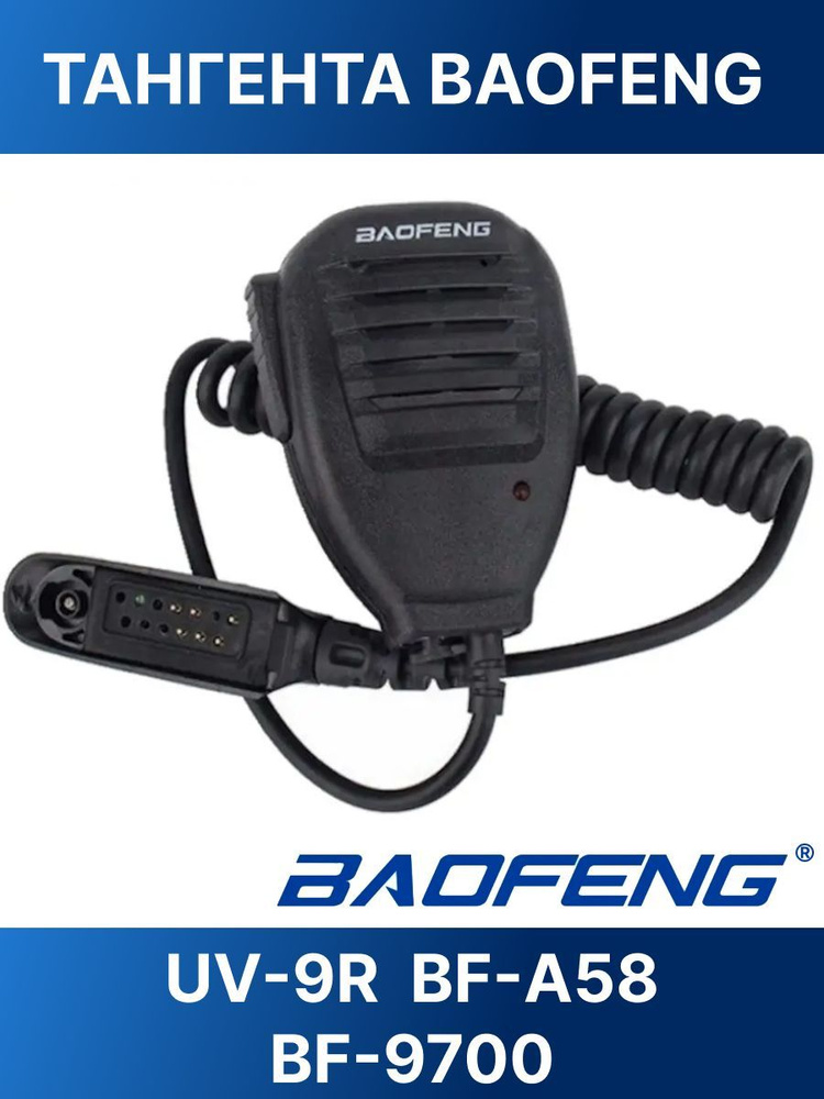 Тангента для рации Baofeng, Kenwood, Vector купить по лучшей цене