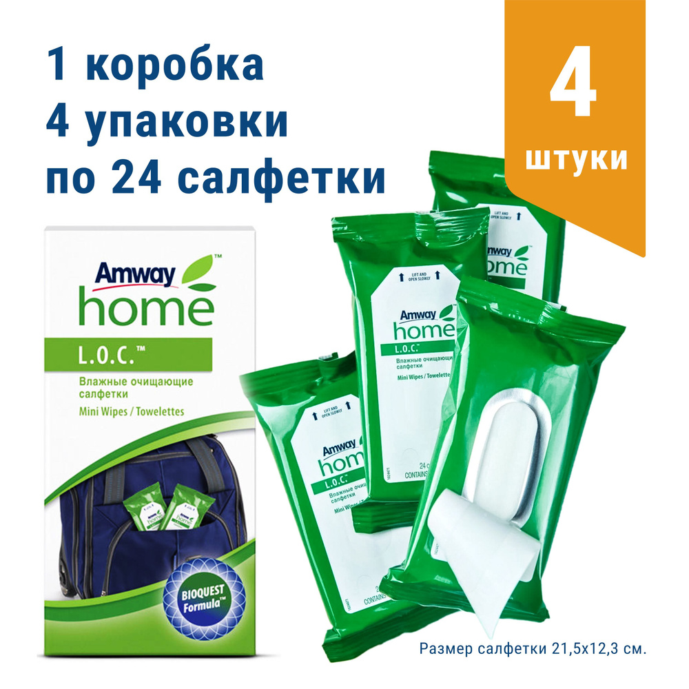 Влажные очищающие салфетки L.O.C. Amway, 1 коробка (4 упаковки x 24 ...