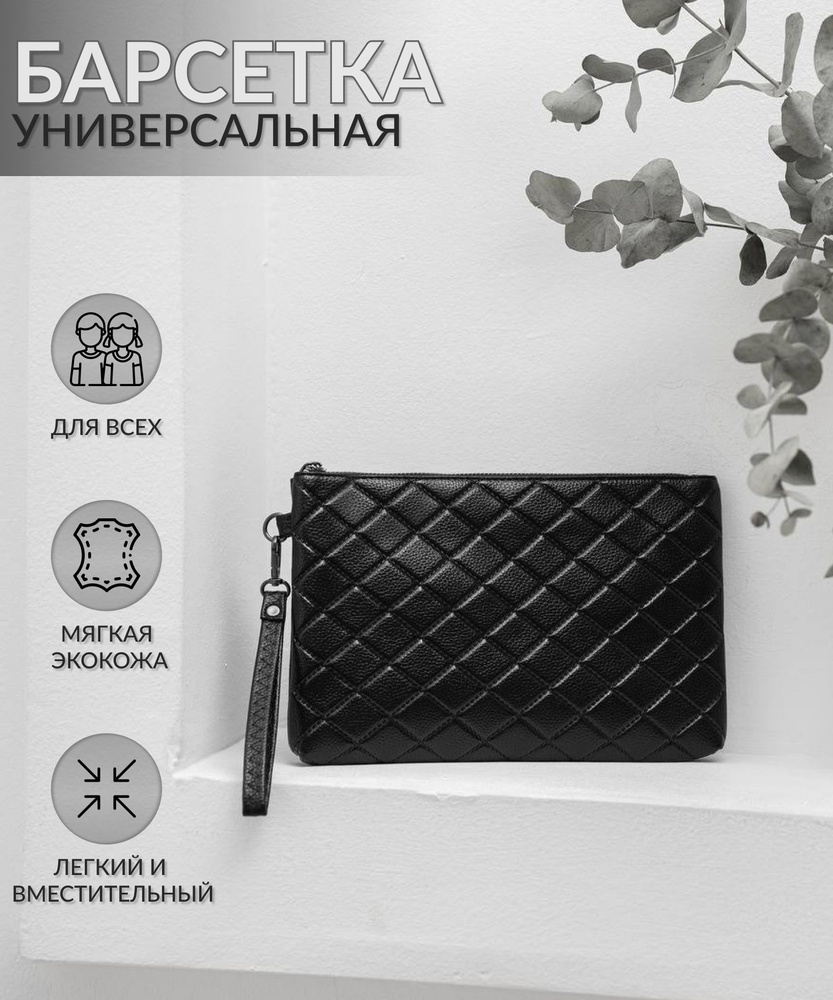 Барсетка - купить с доставкой по выгодным ценам в интернет-магазине ...