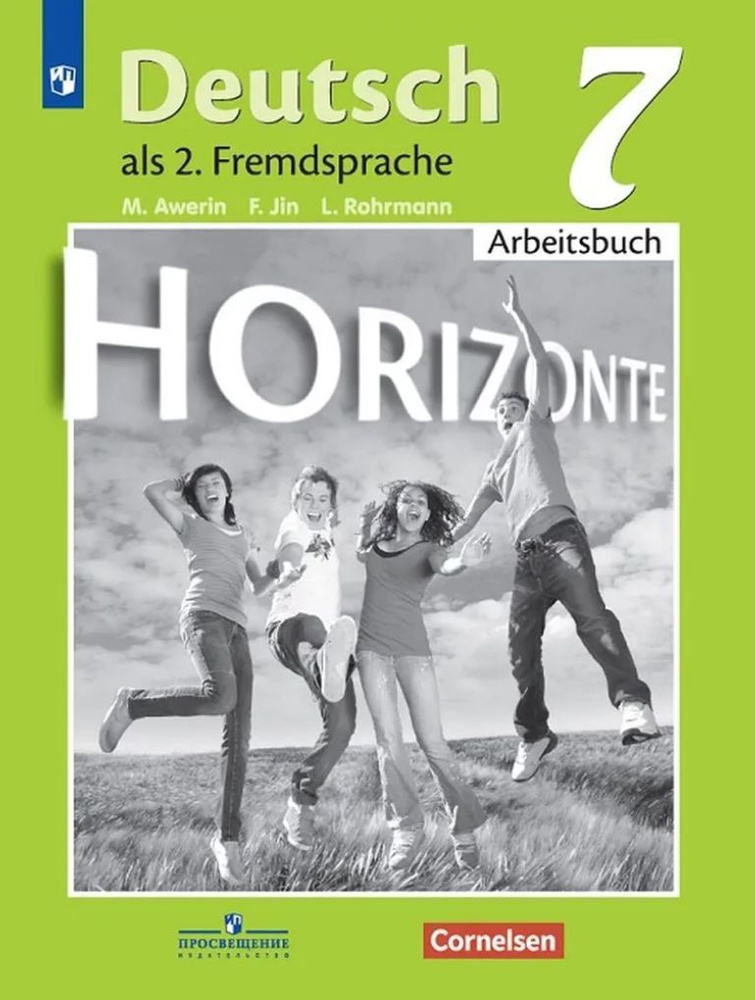 Немецкий язык Горизонты Deutsch Horizonte als.2 Fremdsprache ...