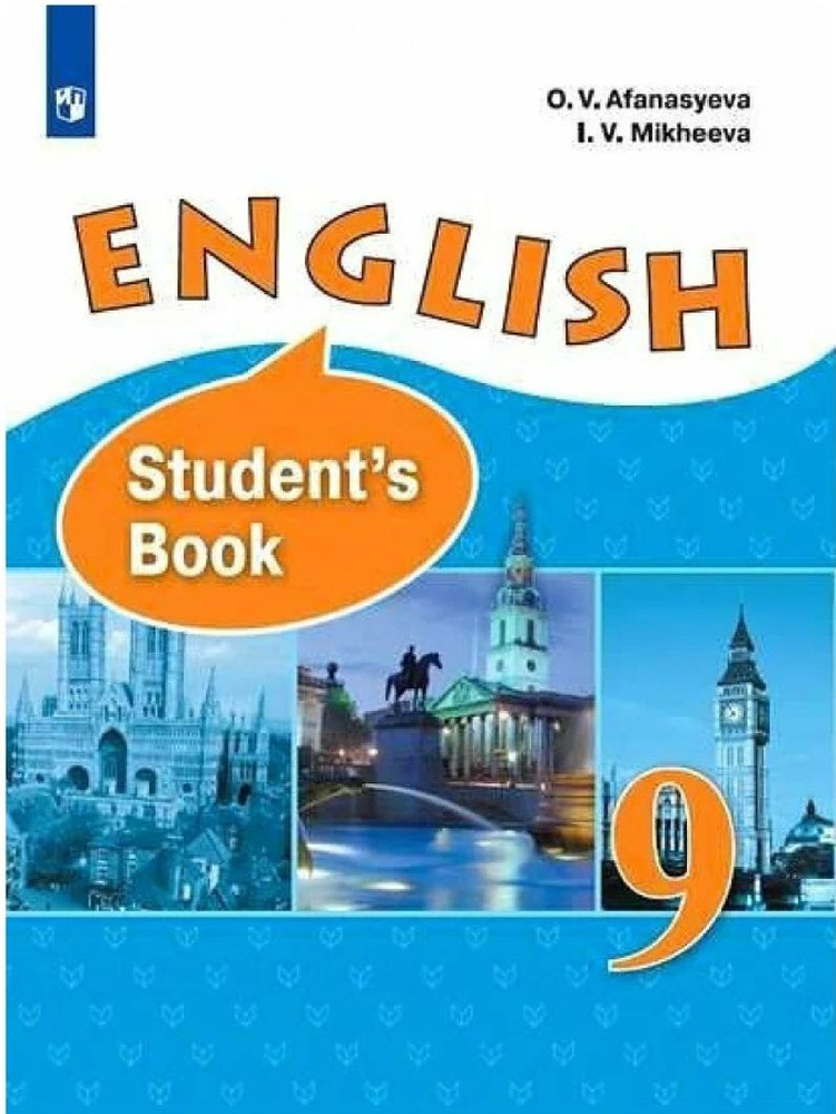 English. Students Book. Английский язык. 9 класс. Учебник - купить с ...